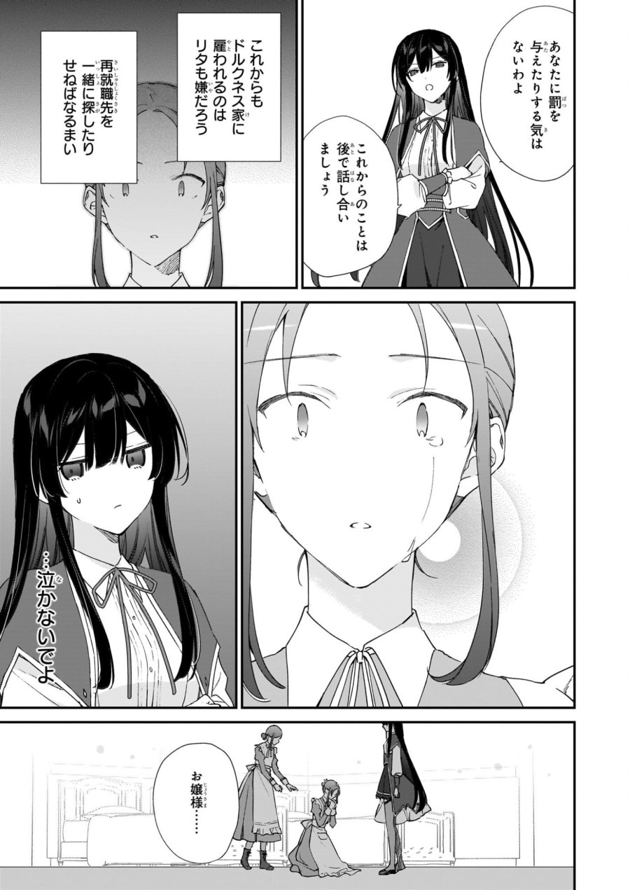 恶役千金LV99 第25.1話 - Page 15