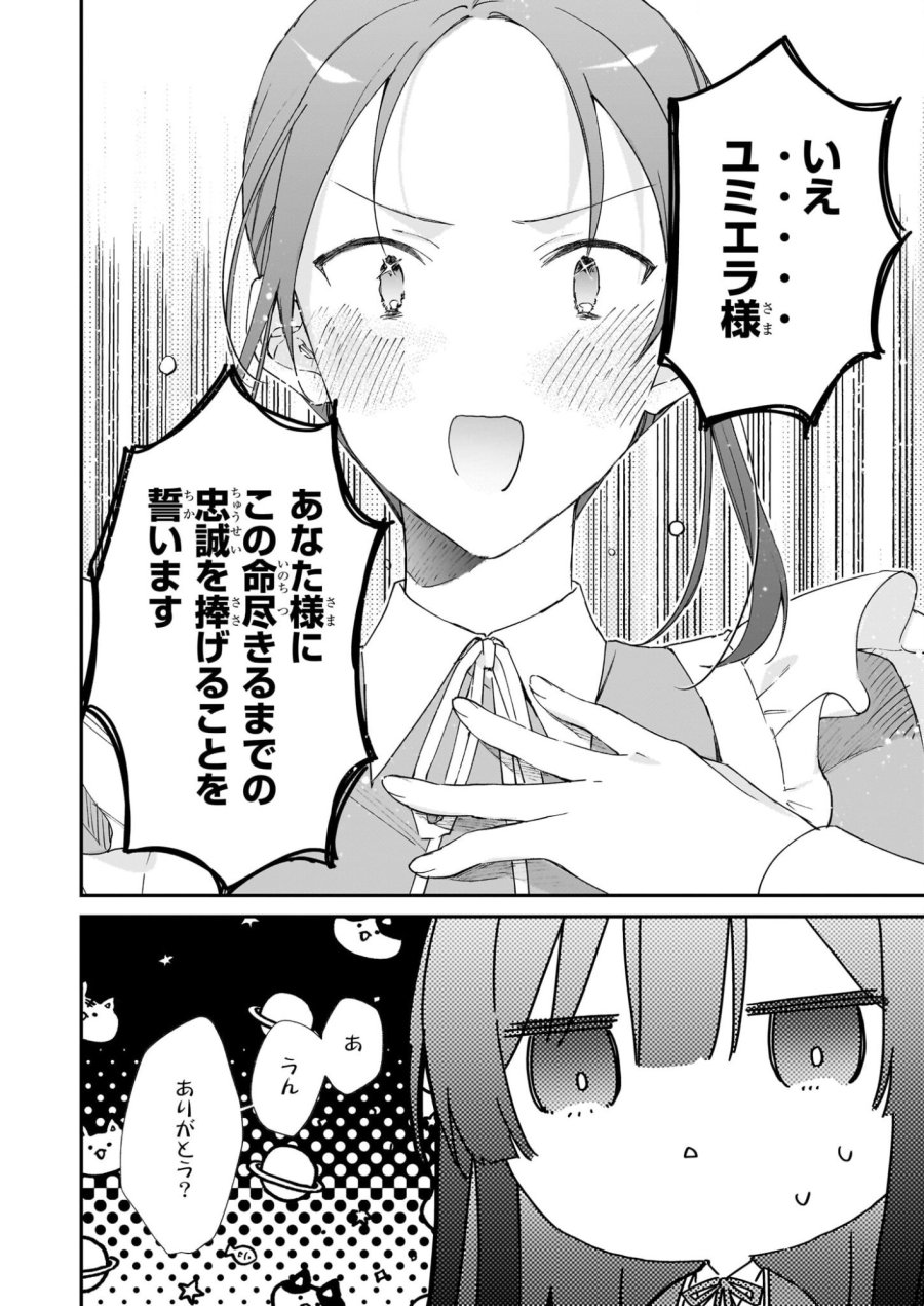 恶役千金LV99 第25.1話 - Page 16