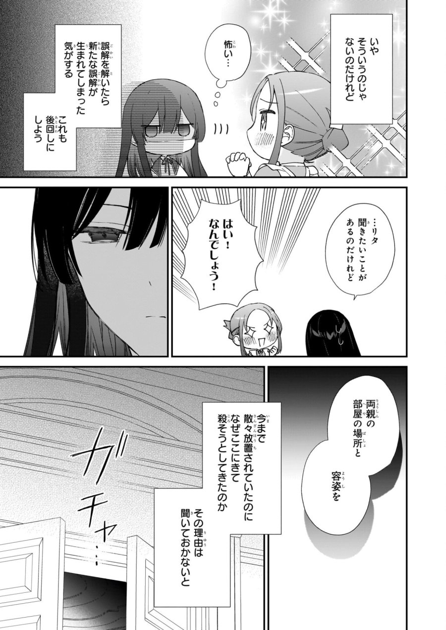 恶役千金LV99 第25.1話 - Page 17