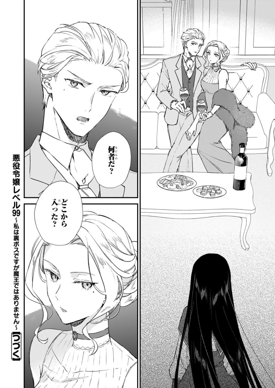 恶役千金LV99 第25.1話 - Page 18