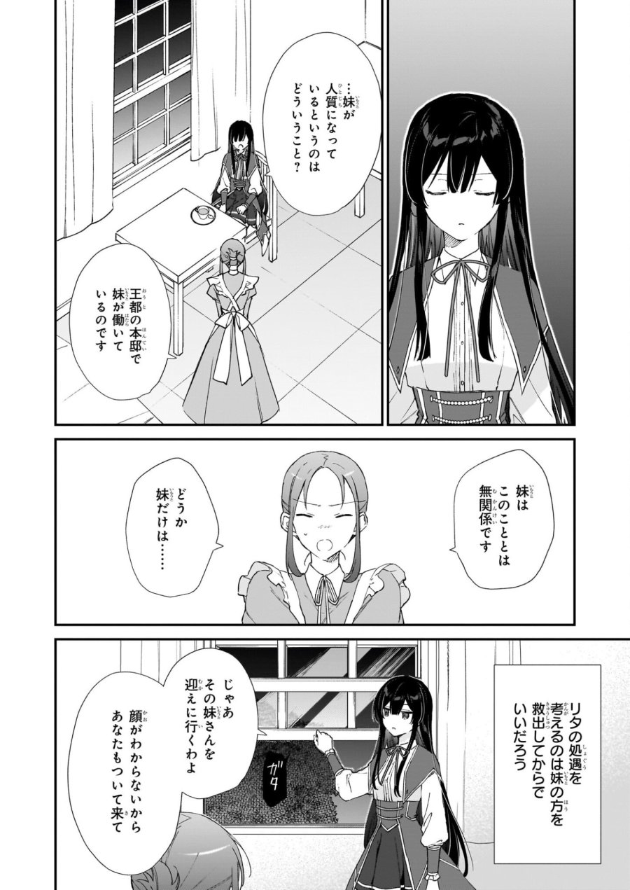恶役千金LV99 第25.1話 - Page 2