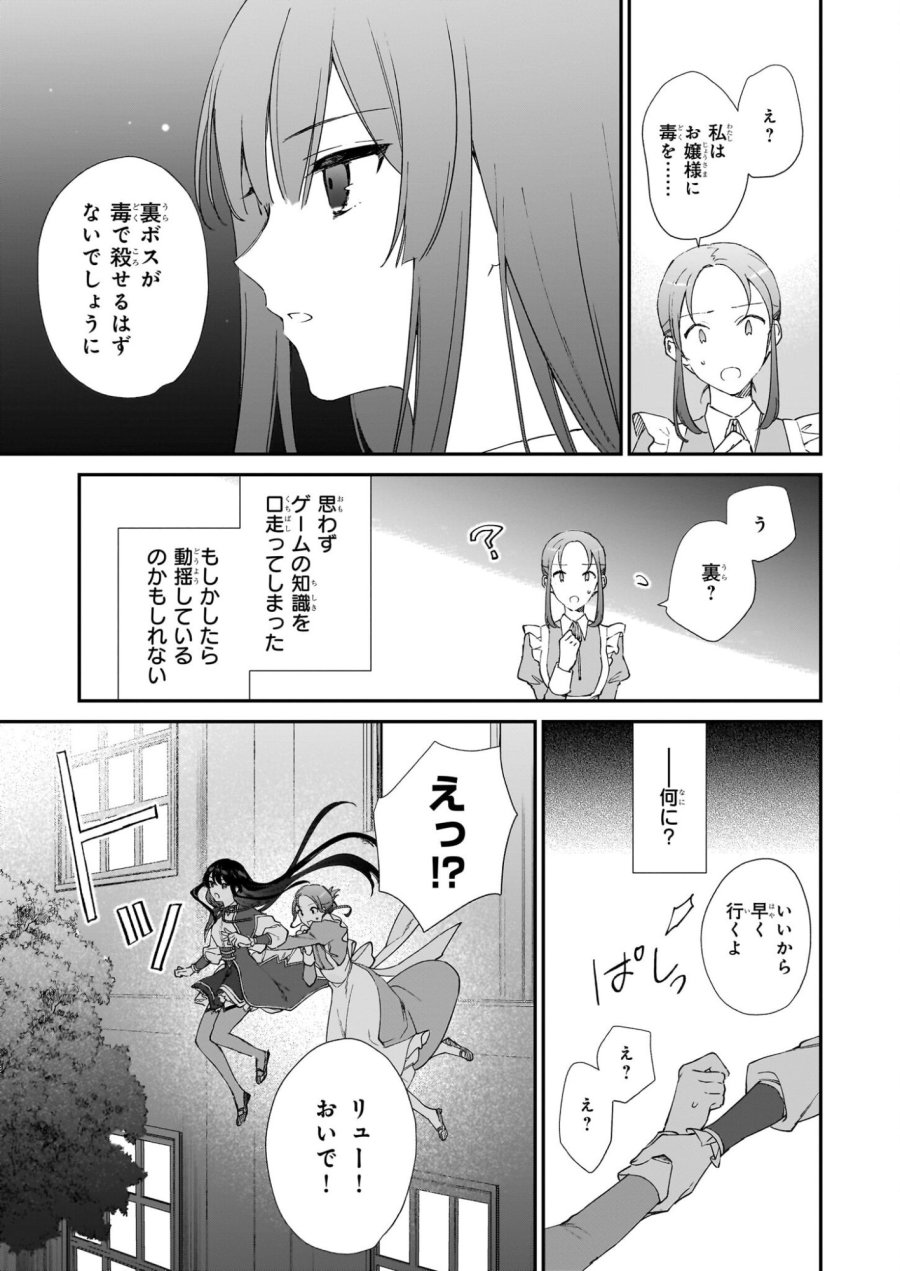 恶役千金LV99 第25.1話 - Page 3
