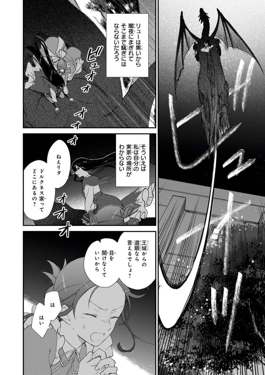 恶役千金LV99 第25.1話 - Page 4