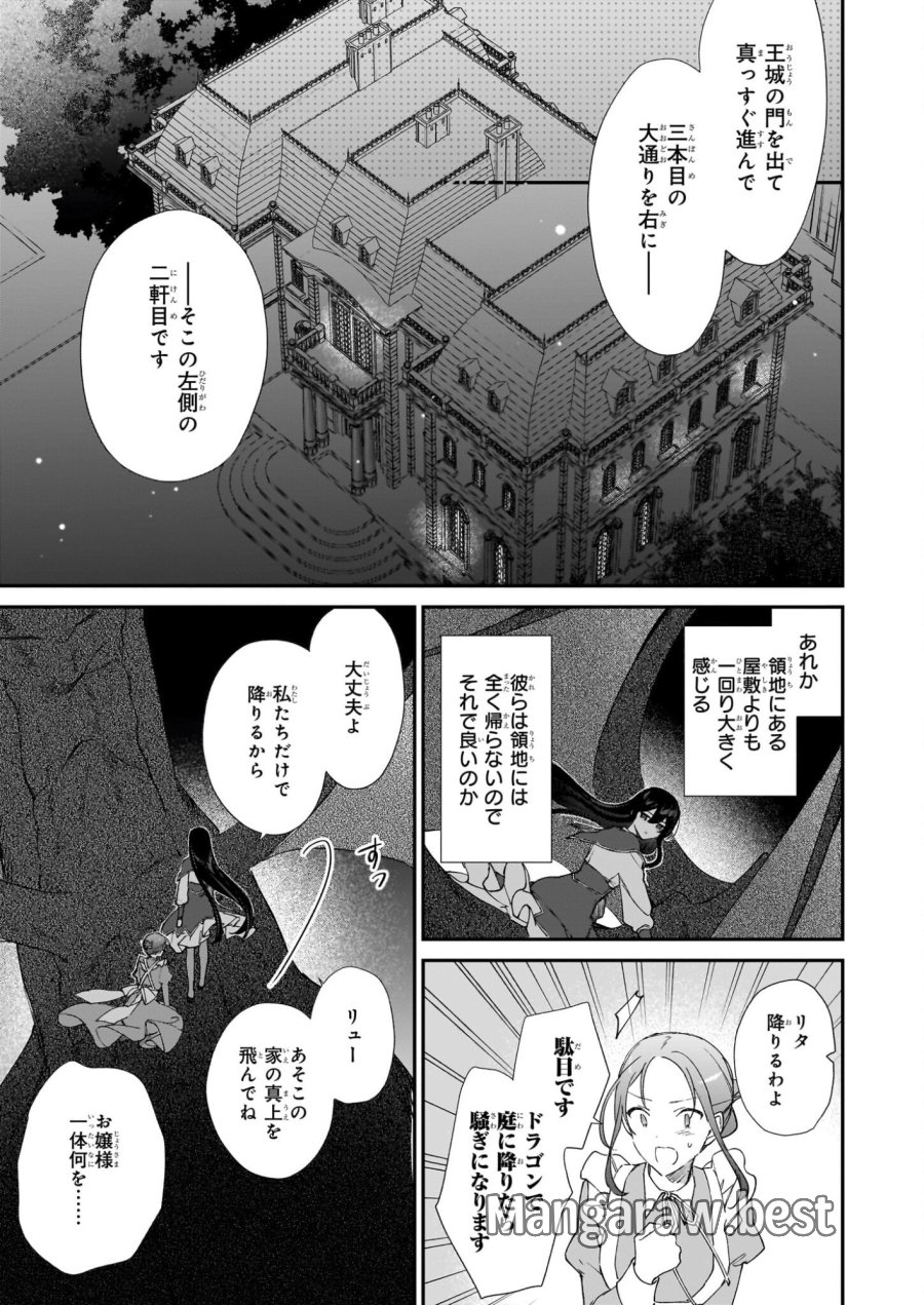 恶役千金LV99 第25.1話 - Page 5