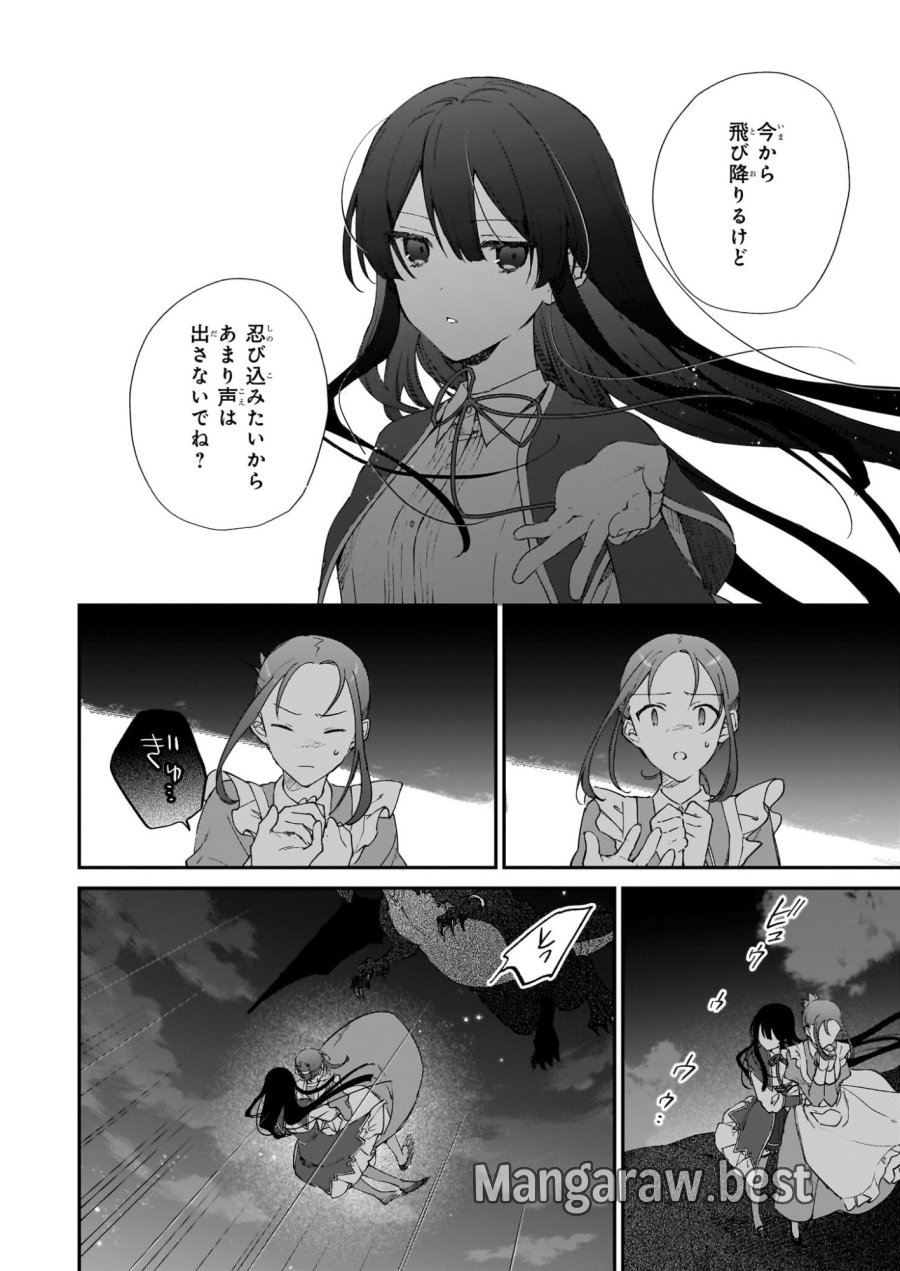 恶役千金LV99 第25.1話 - Page 6