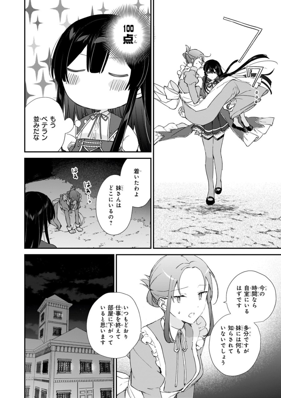 恶役千金LV99 第25.1話 - Page 8