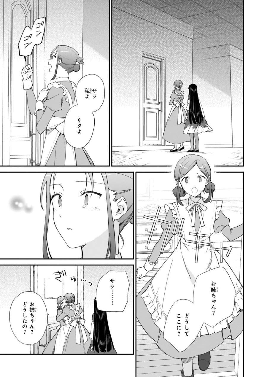 恶役千金LV99 第25.1話 - Page 9