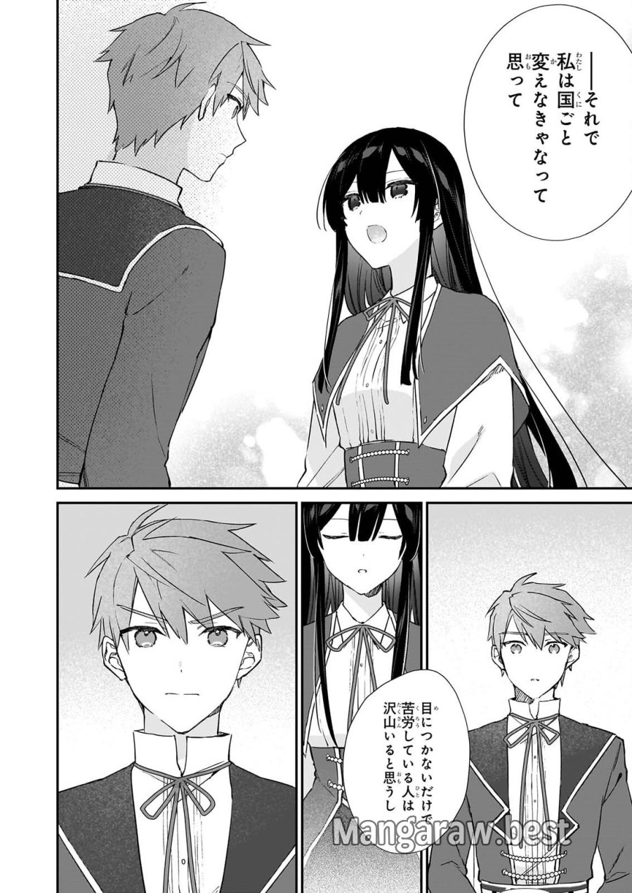 恶役千金LV99 第26話 - Page 10