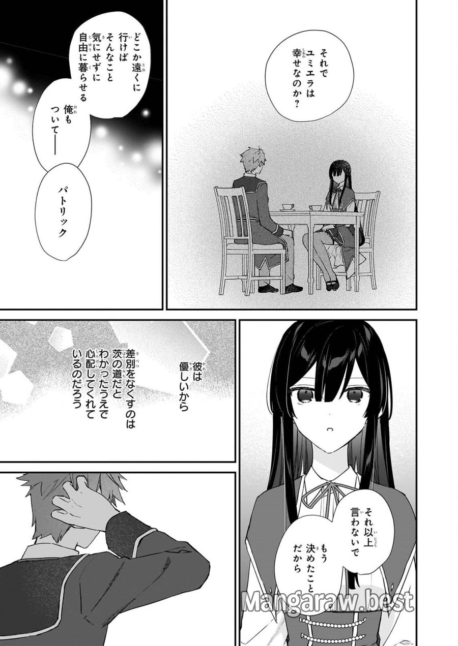 恶役千金LV99 第26話 - Page 11