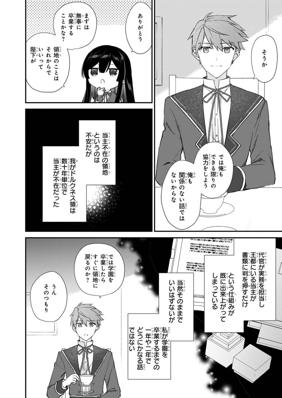 恶役千金LV99 第26話 - Page 12