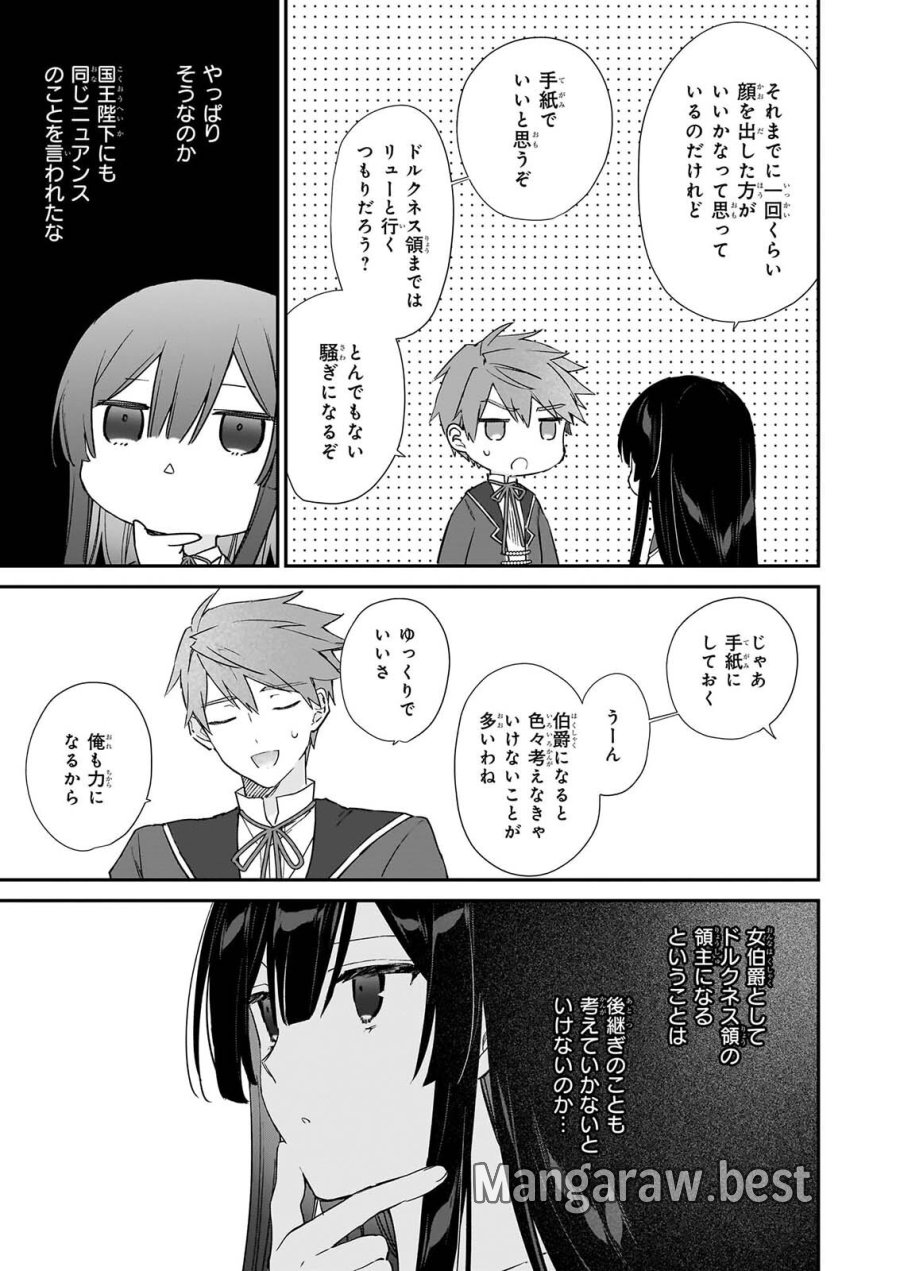 恶役千金LV99 第26話 - Page 13
