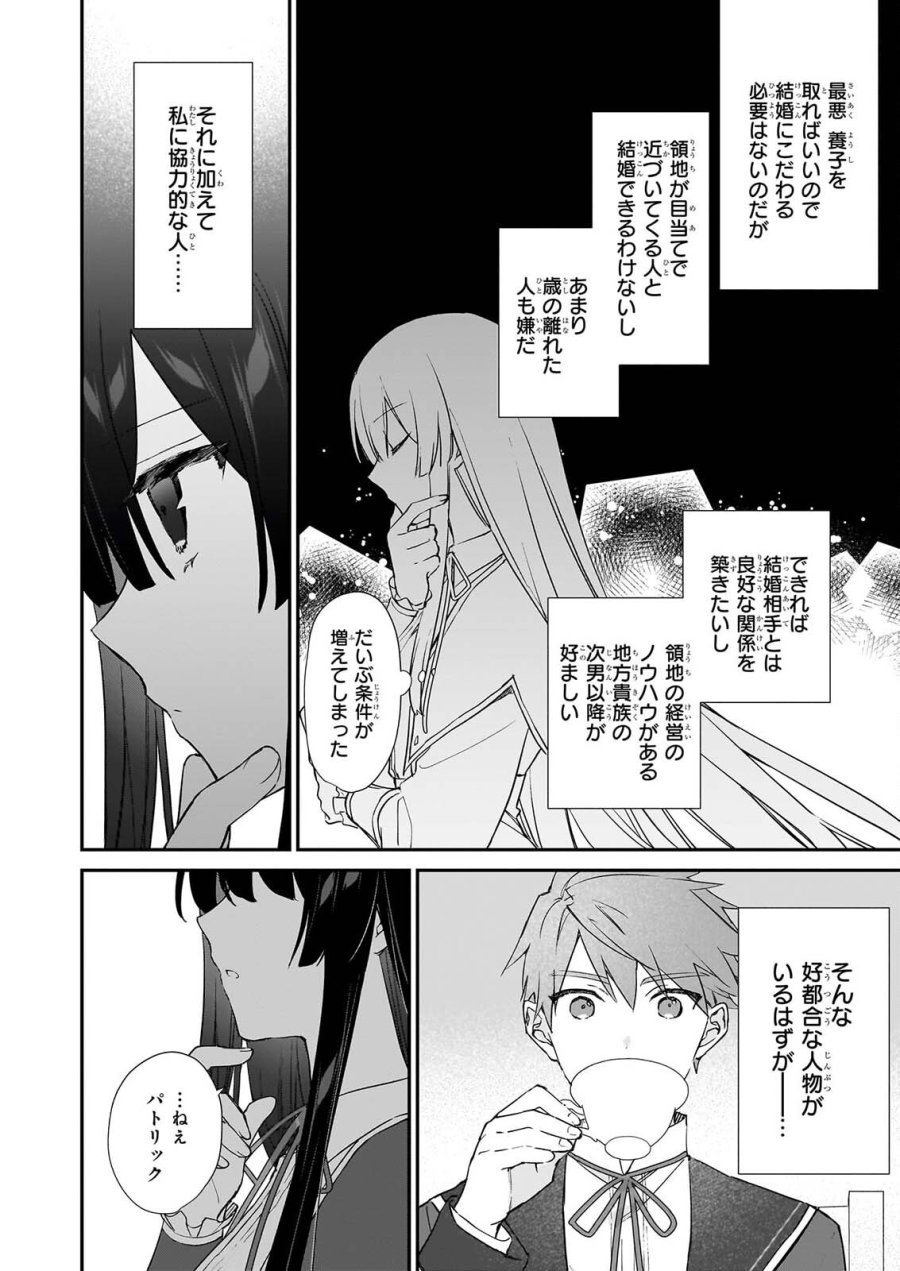 恶役千金LV99 第26話 - Page 14