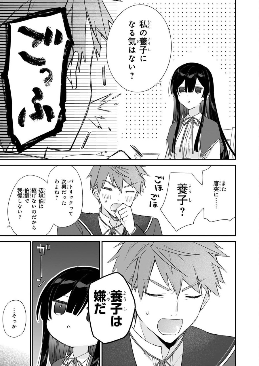 恶役千金LV99 第26話 - Page 15