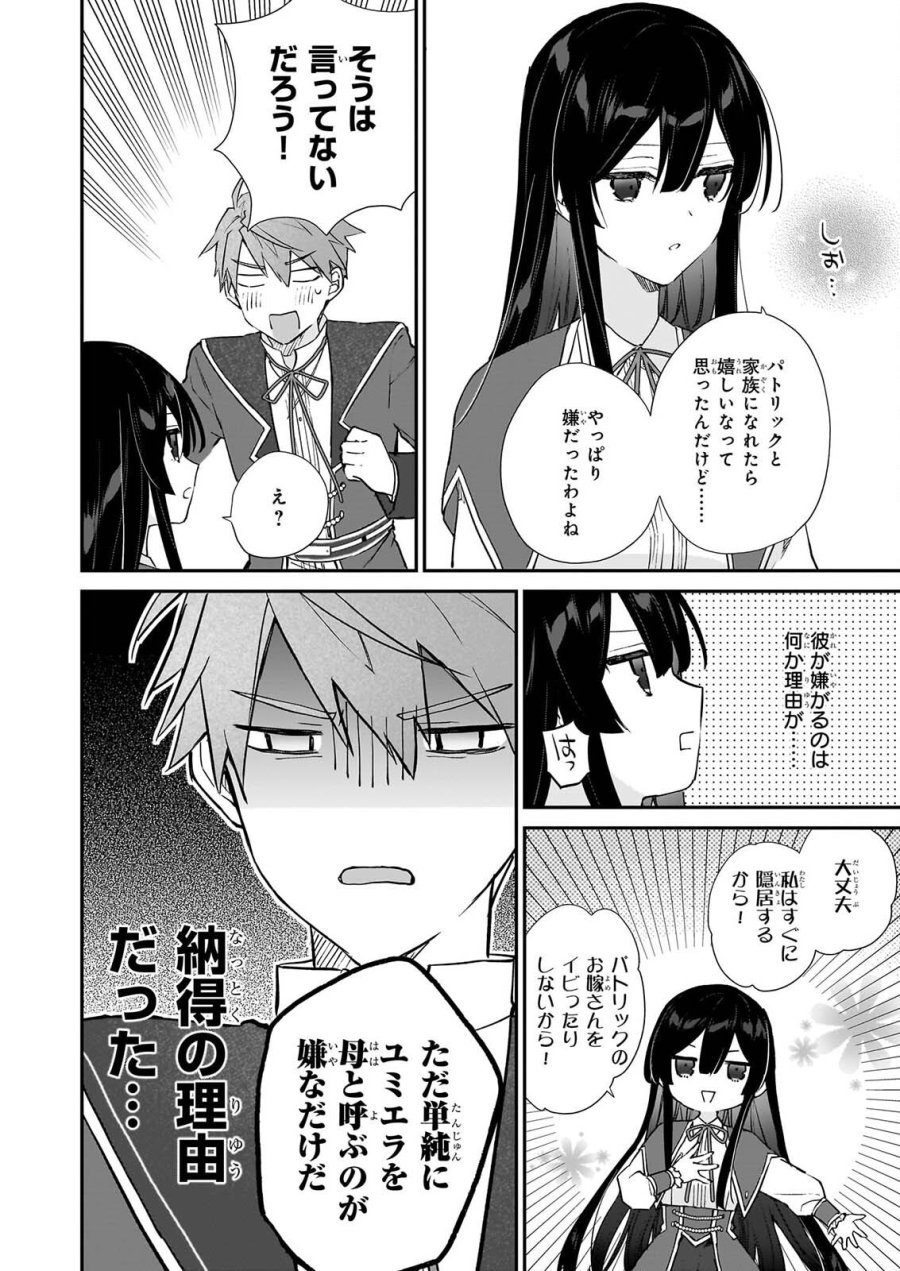 恶役千金LV99 第26話 - Page 16