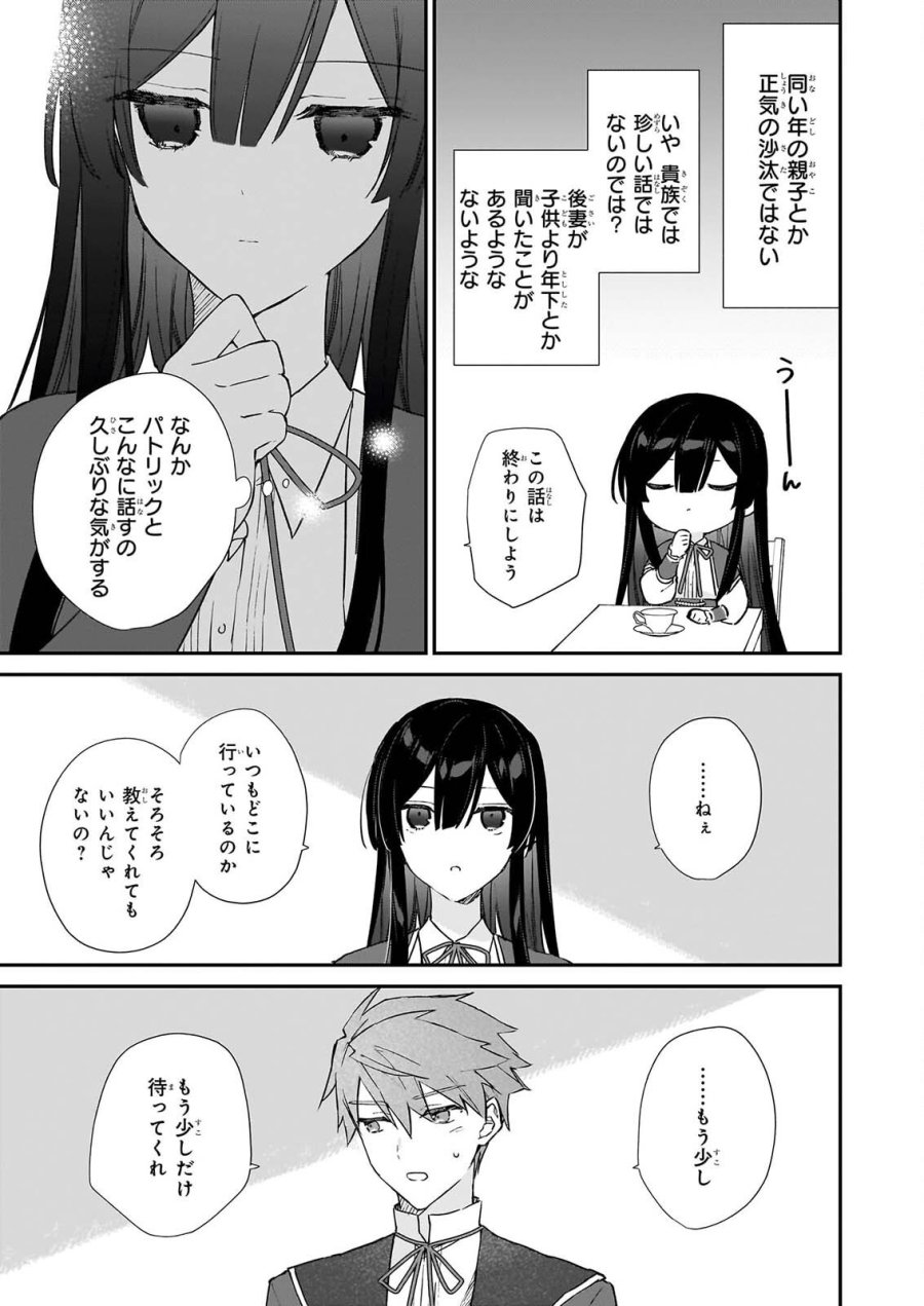 恶役千金LV99 第26話 - Page 17