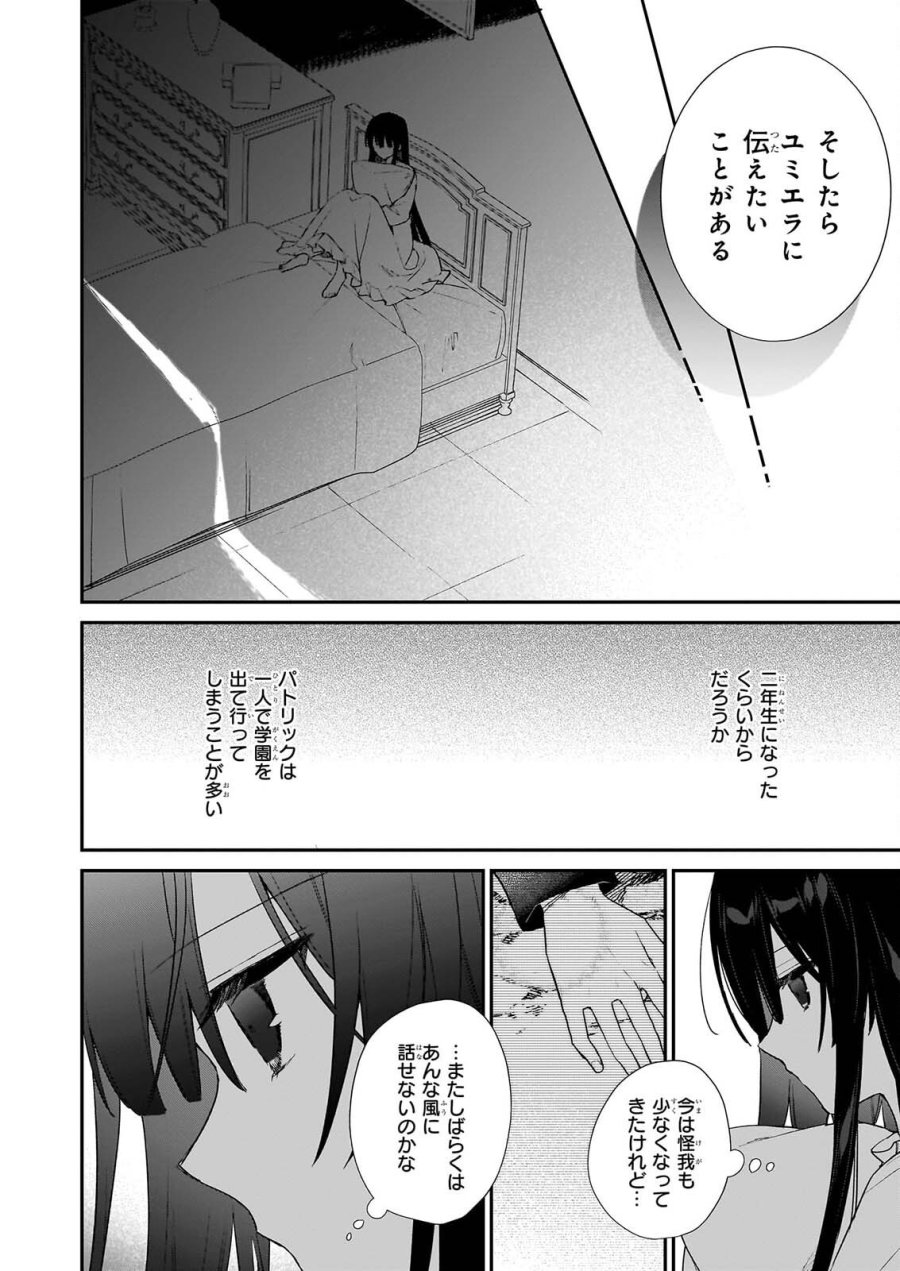 恶役千金LV99 第26話 - Page 18