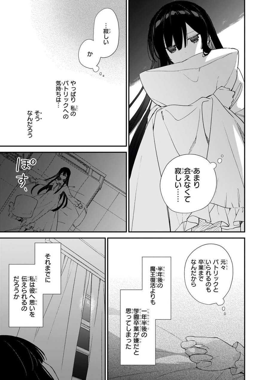 恶役千金LV99 第26話 - Page 19