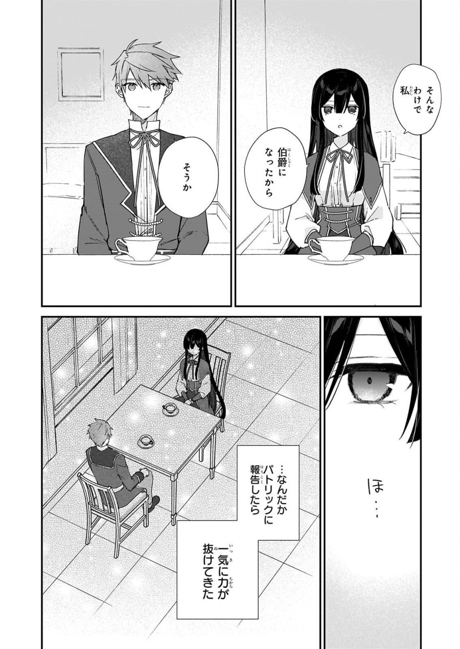 恶役千金LV99 第26話 - Page 2