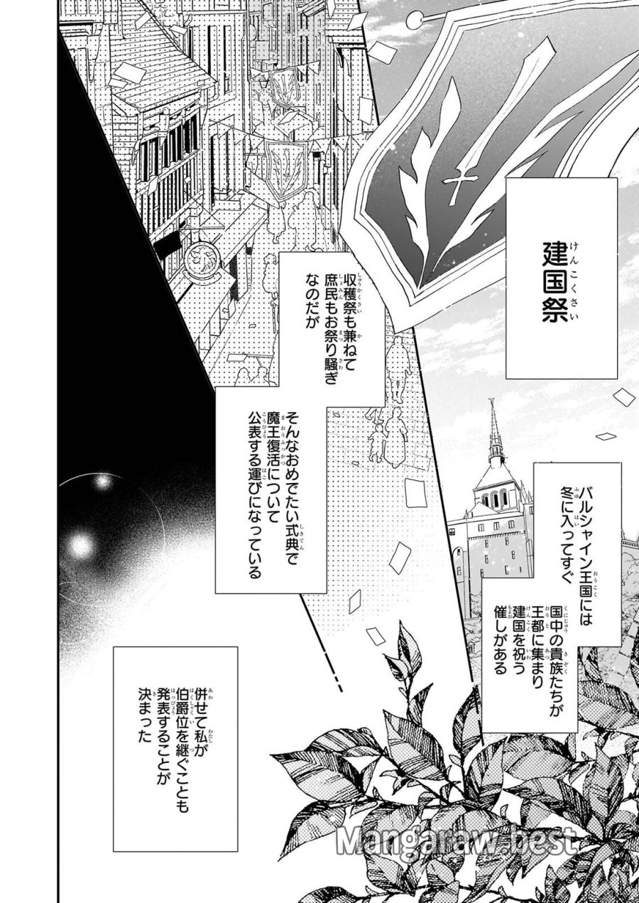 恶役千金LV99 第26話 - Page 20
