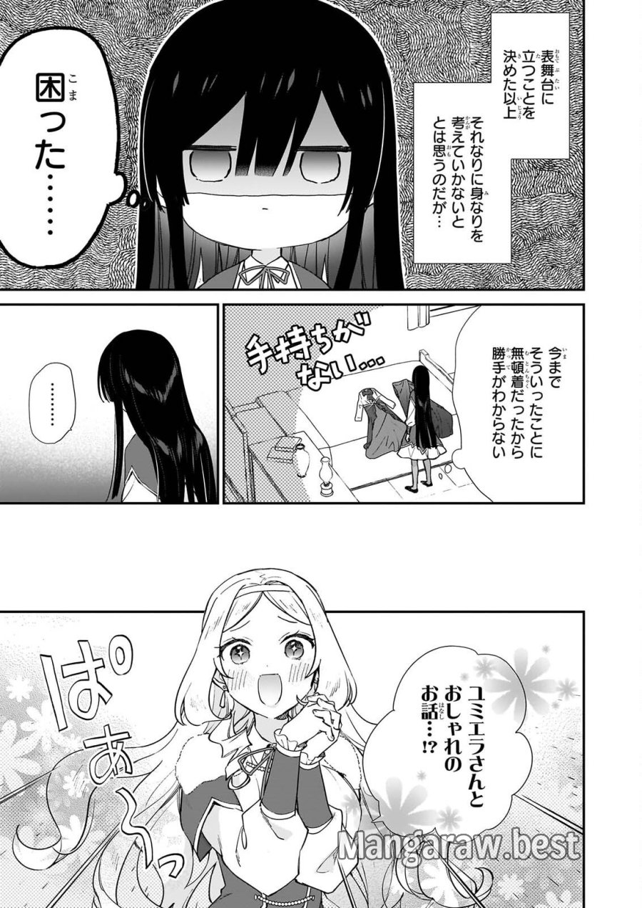 恶役千金LV99 第26話 - Page 21