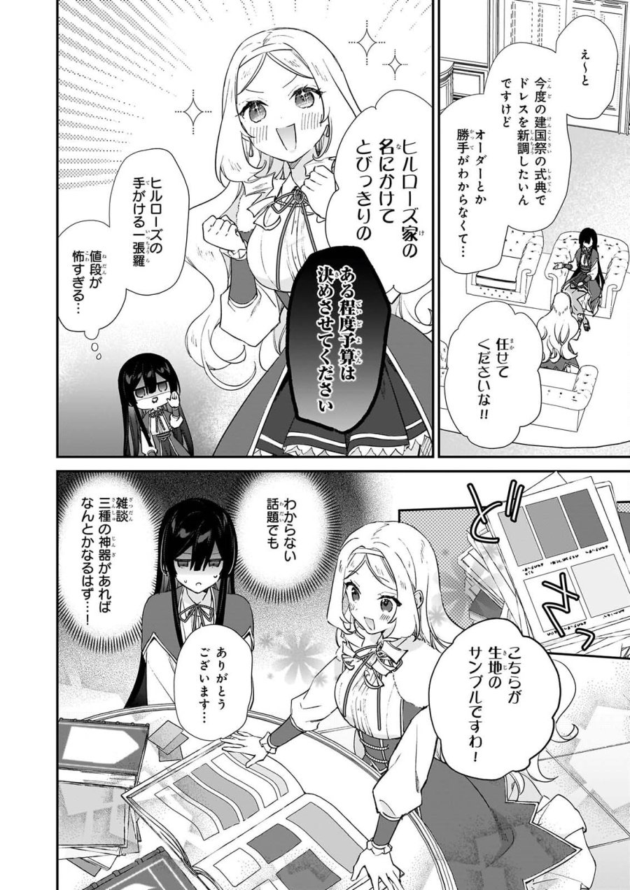 恶役千金LV99 第26話 - Page 22