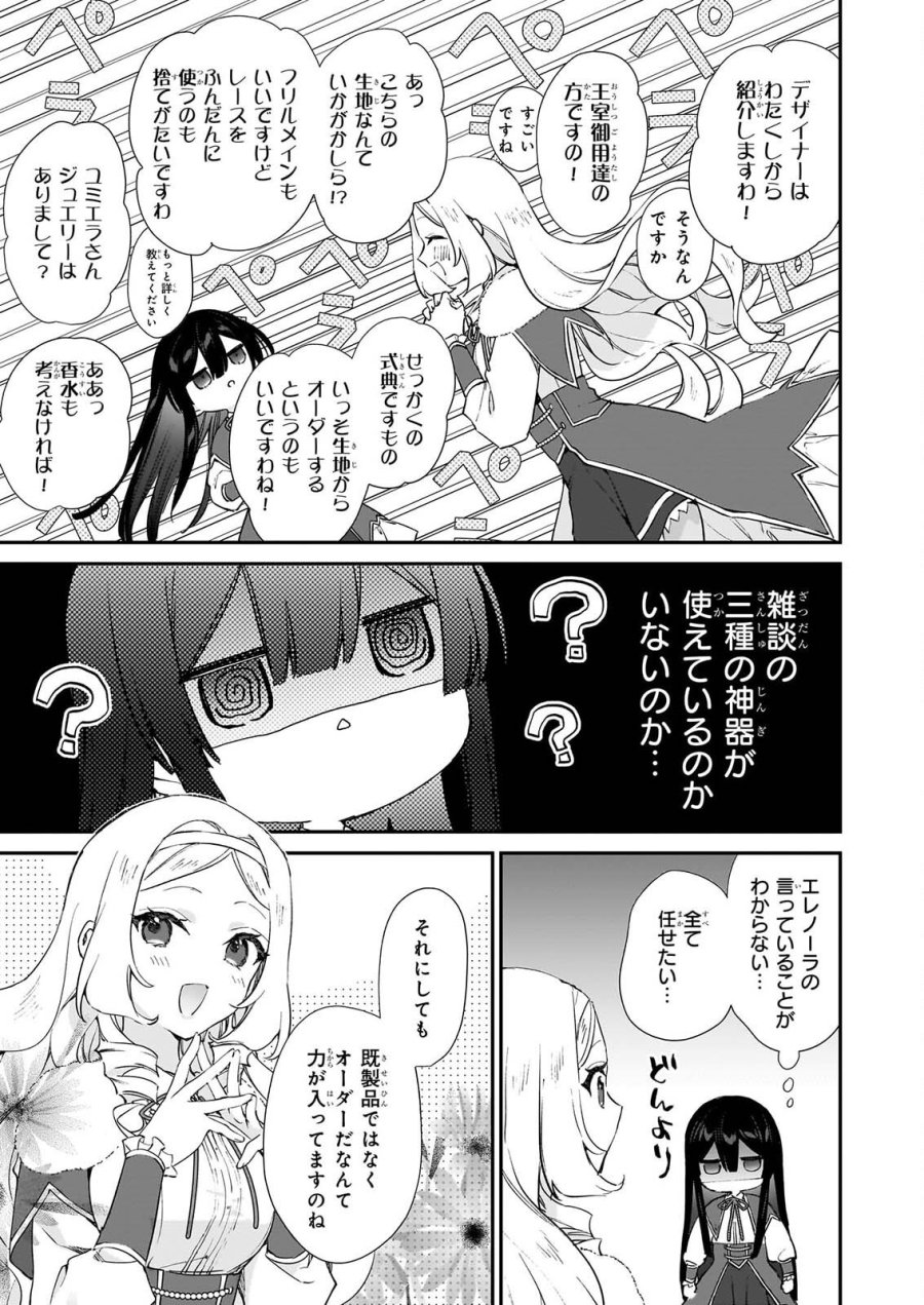 恶役千金LV99 第26話 - Page 23