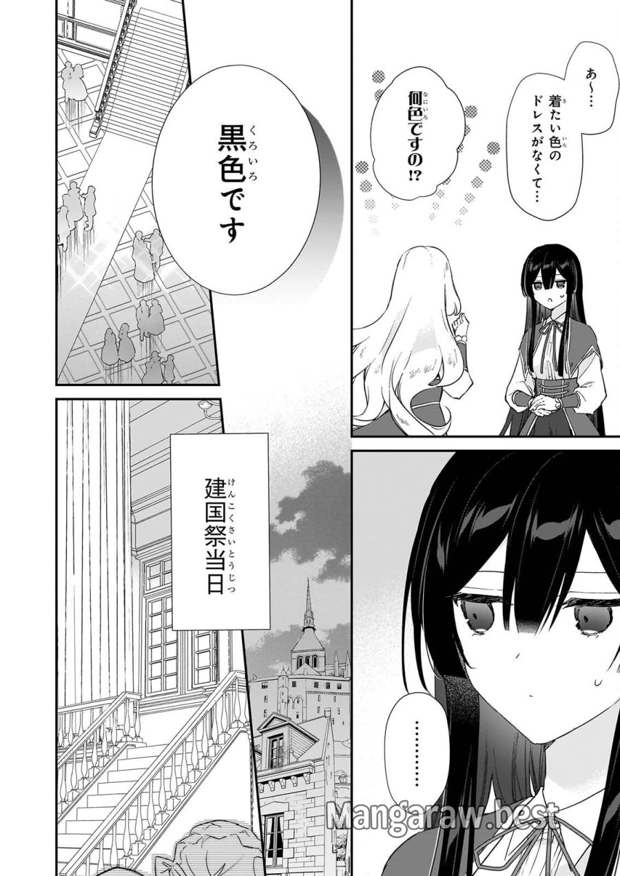 恶役千金LV99 第26話 - Page 24