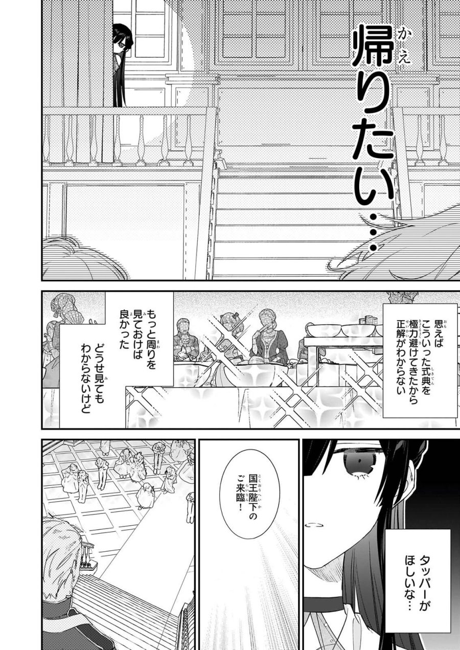 恶役千金LV99 第26話 - Page 26