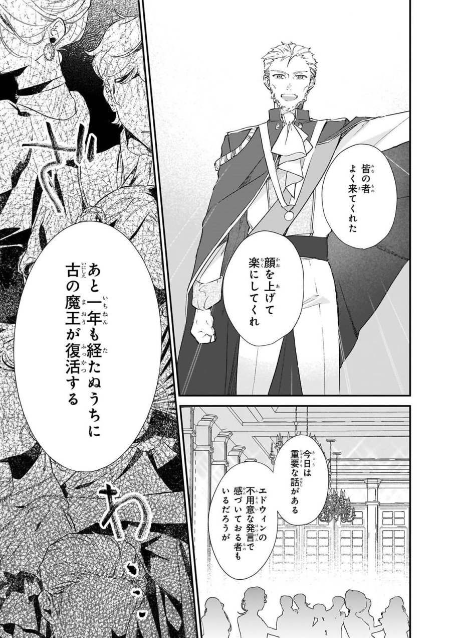 恶役千金LV99 第26話 - Page 27