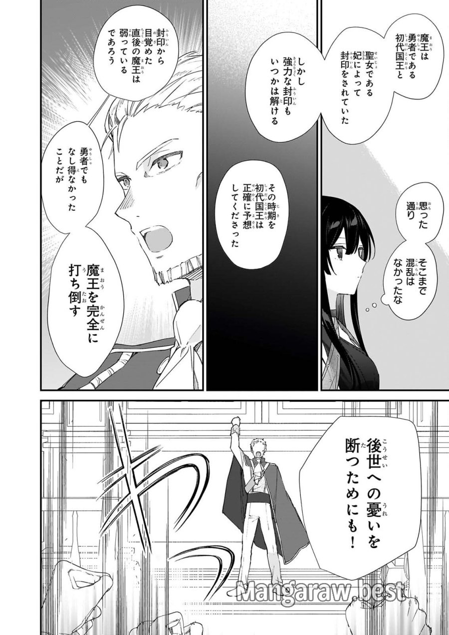 恶役千金LV99 第26話 - Page 28