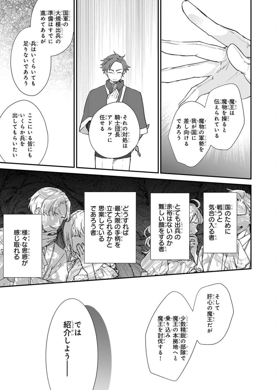 恶役千金LV99 第26話 - Page 29
