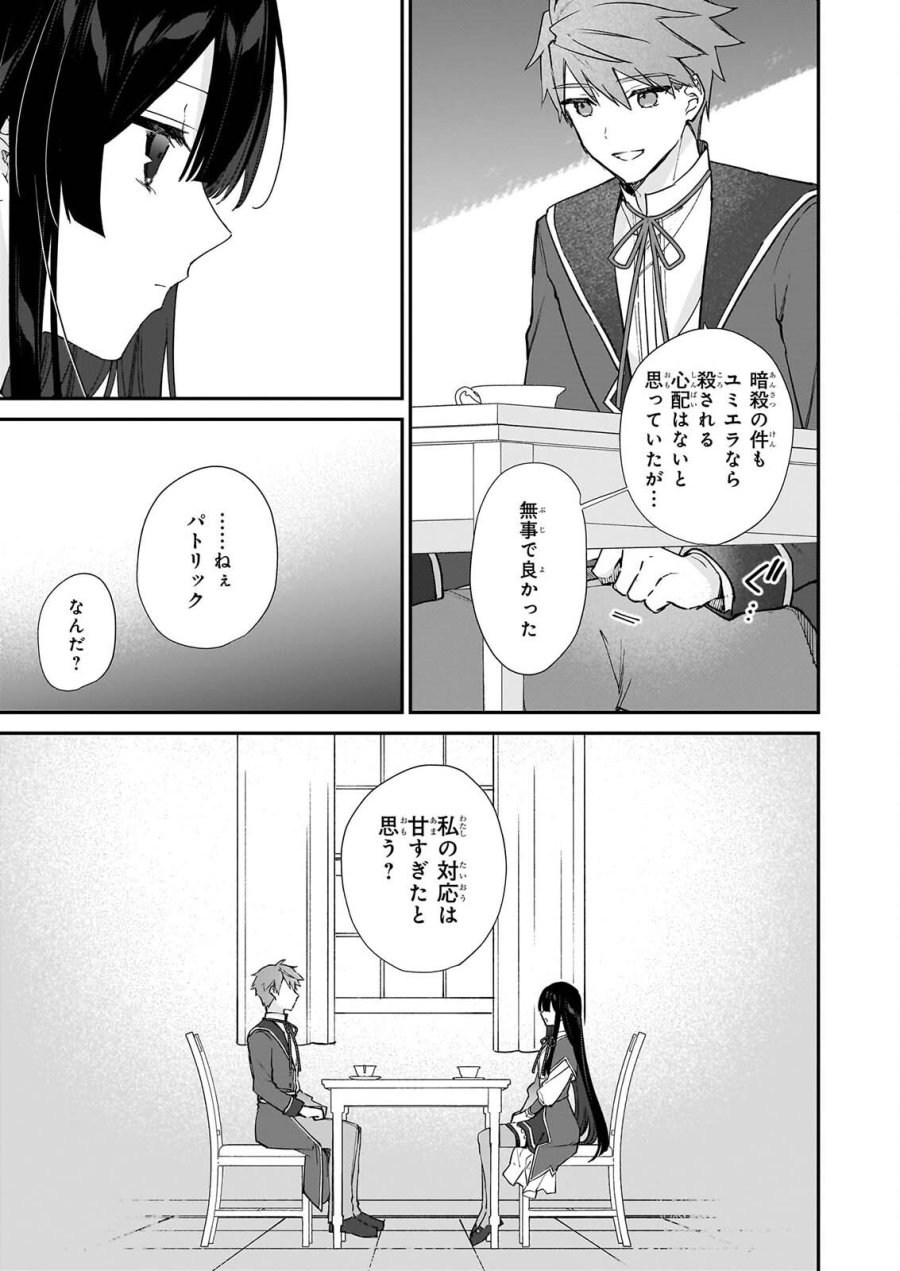 恶役千金LV99 第26話 - Page 3