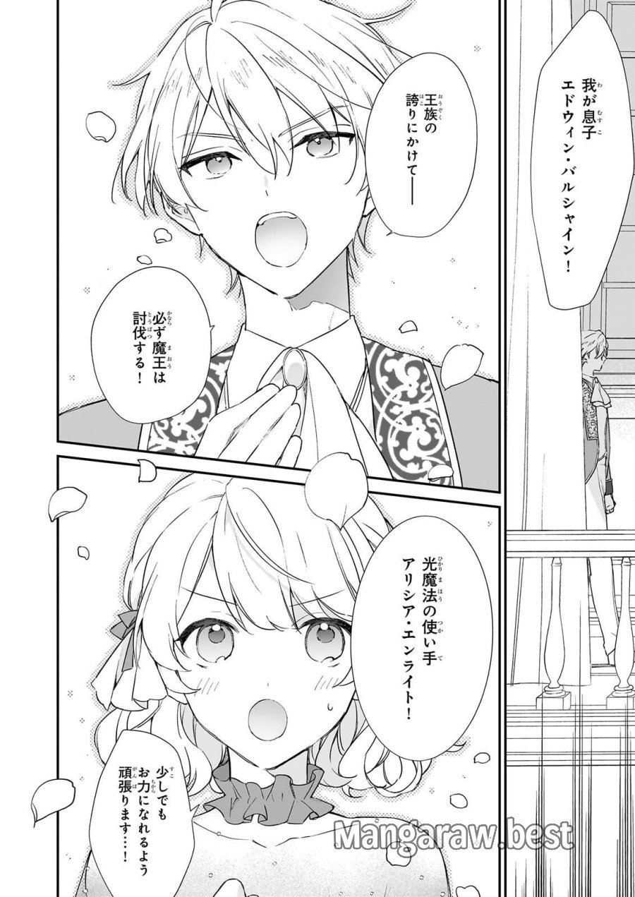 恶役千金LV99 第26話 - Page 30