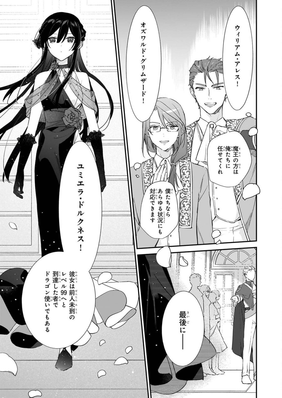 恶役千金LV99 第26話 - Page 31