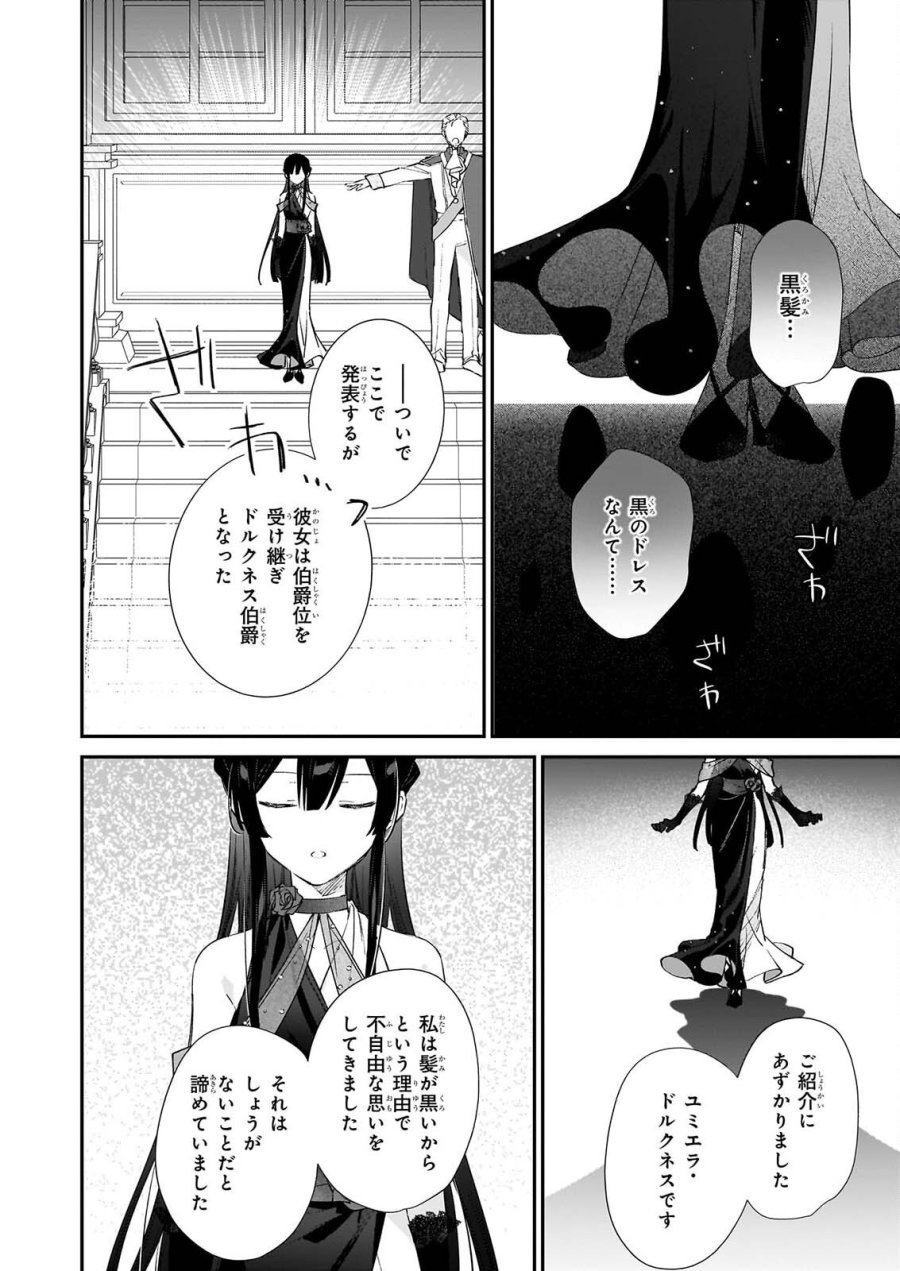 恶役千金LV99 第26話 - Page 32