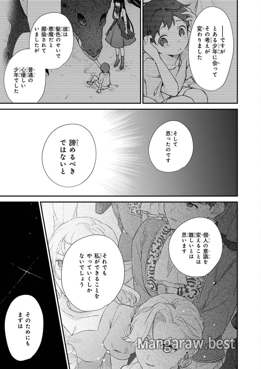 恶役千金LV99 第26話 - Page 33