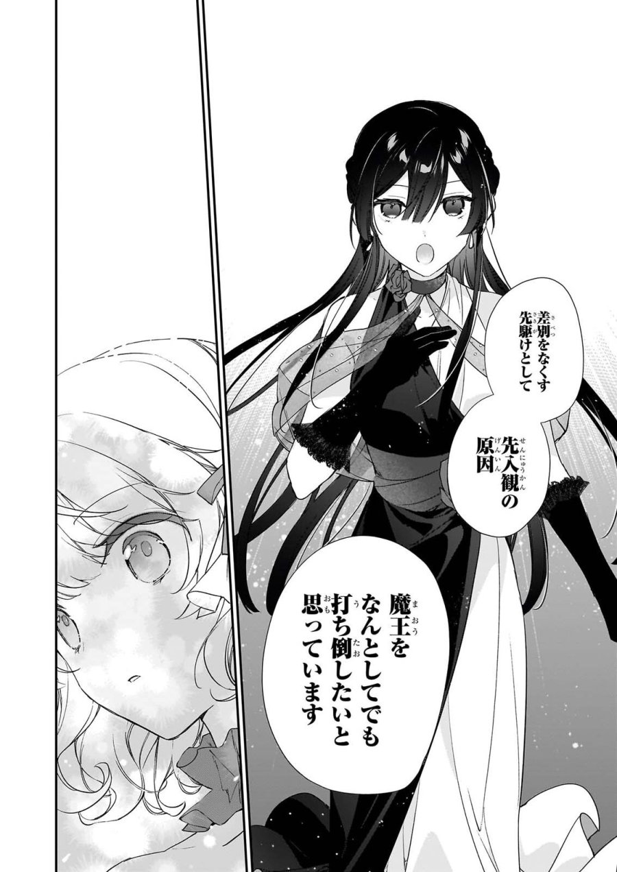 恶役千金LV99 第26話 - Page 34
