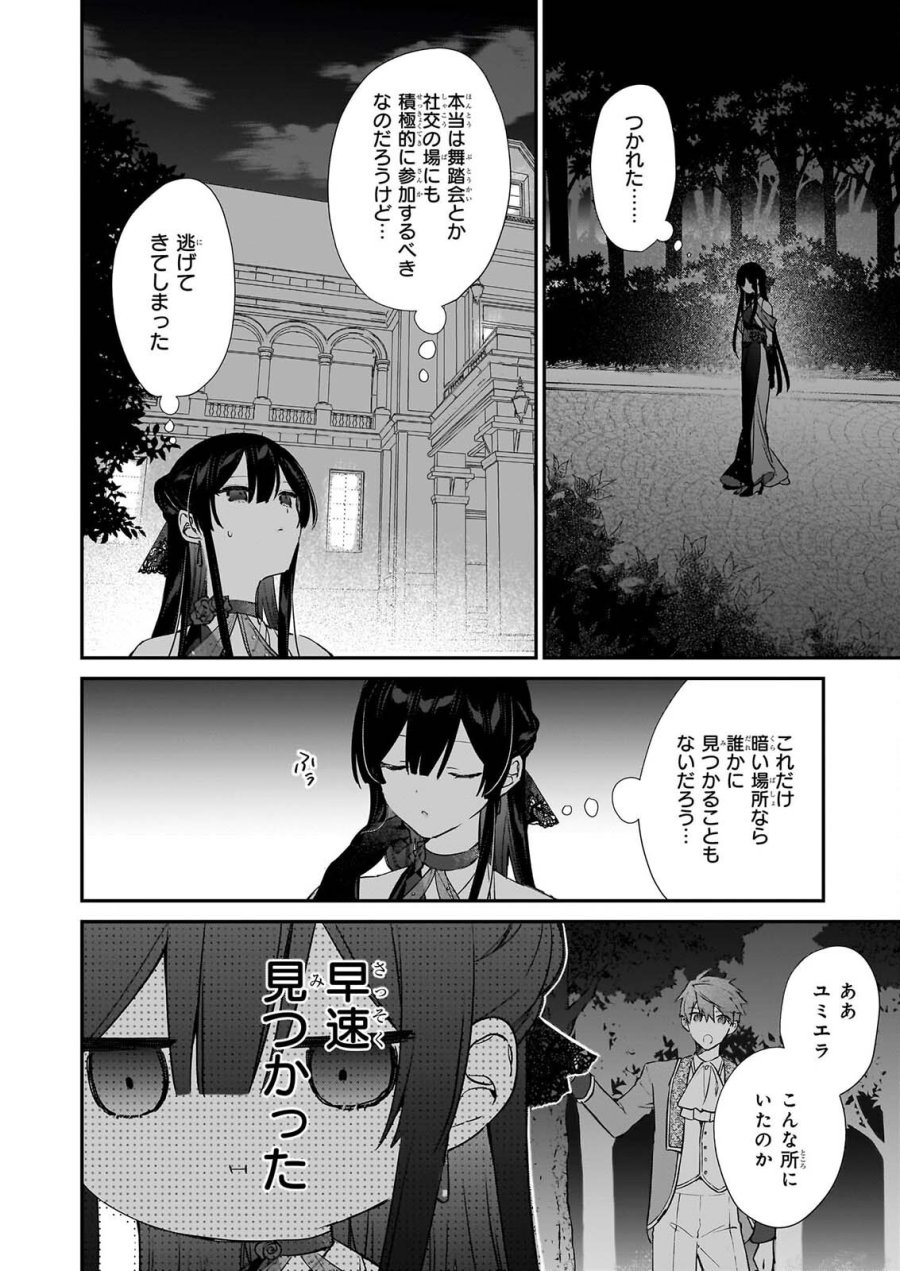 恶役千金LV99 第26話 - Page 36