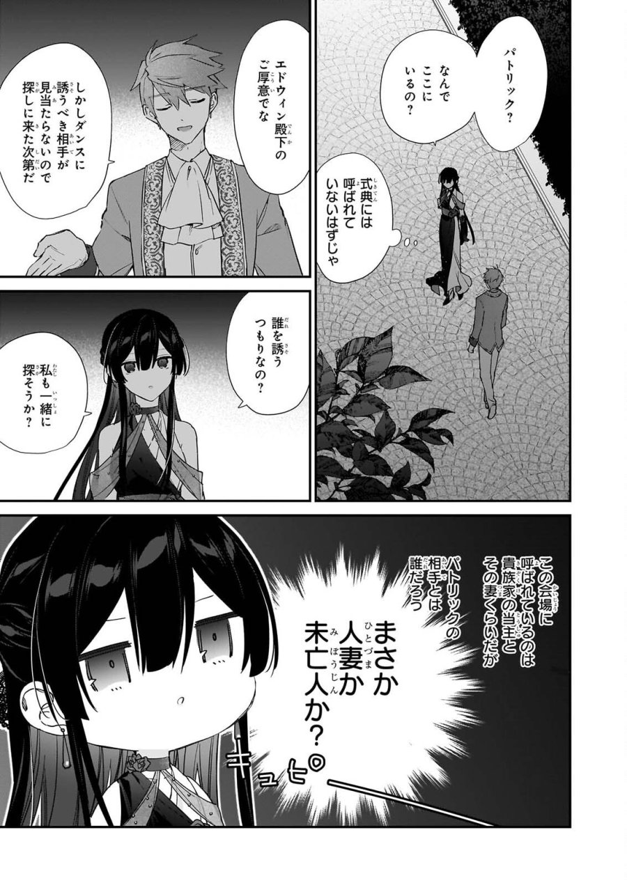 恶役千金LV99 第26話 - Page 37