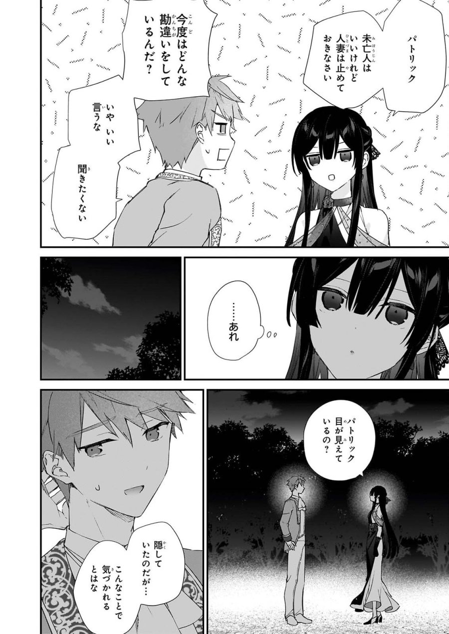 恶役千金LV99 第26話 - Page 38