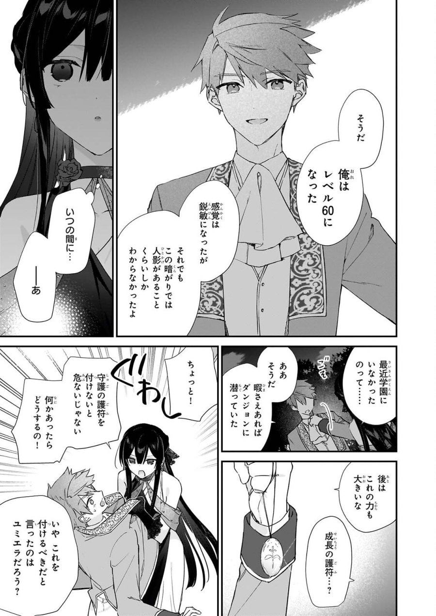 恶役千金LV99 第26話 - Page 39