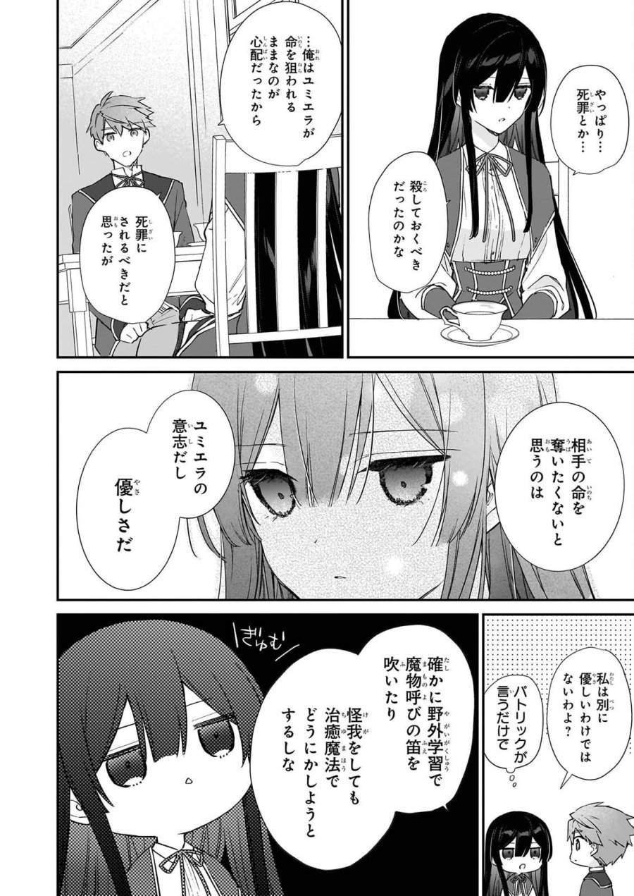 恶役千金LV99 第26話 - Page 4