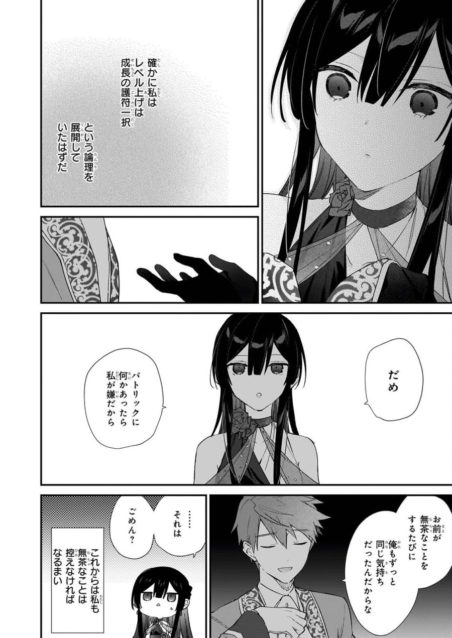 恶役千金LV99 第26話 - Page 40