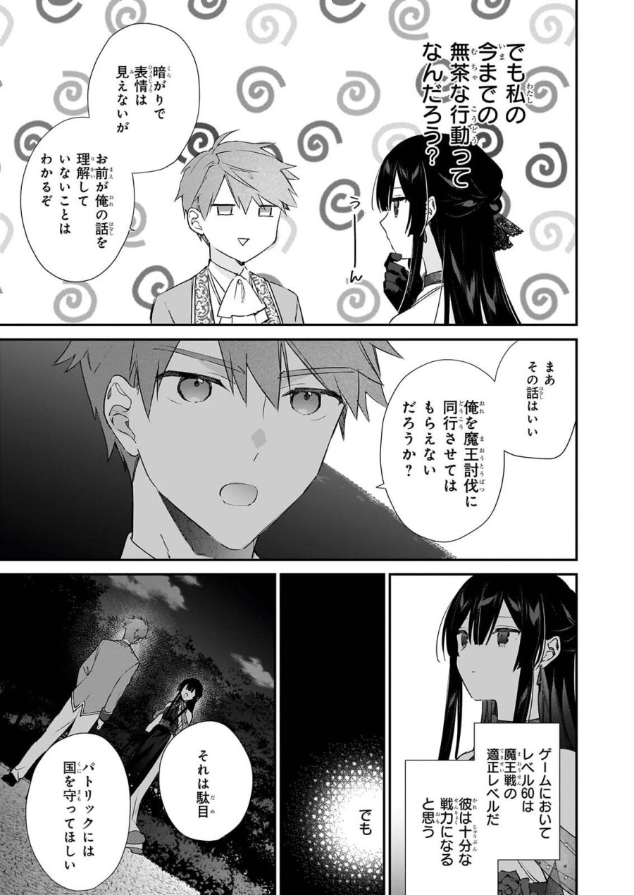 恶役千金LV99 第26話 - Page 41