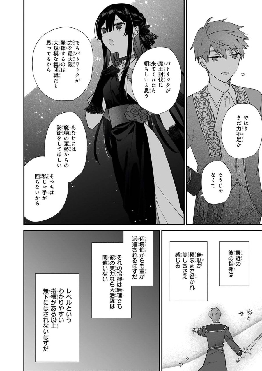 恶役千金LV99 第26話 - Page 42