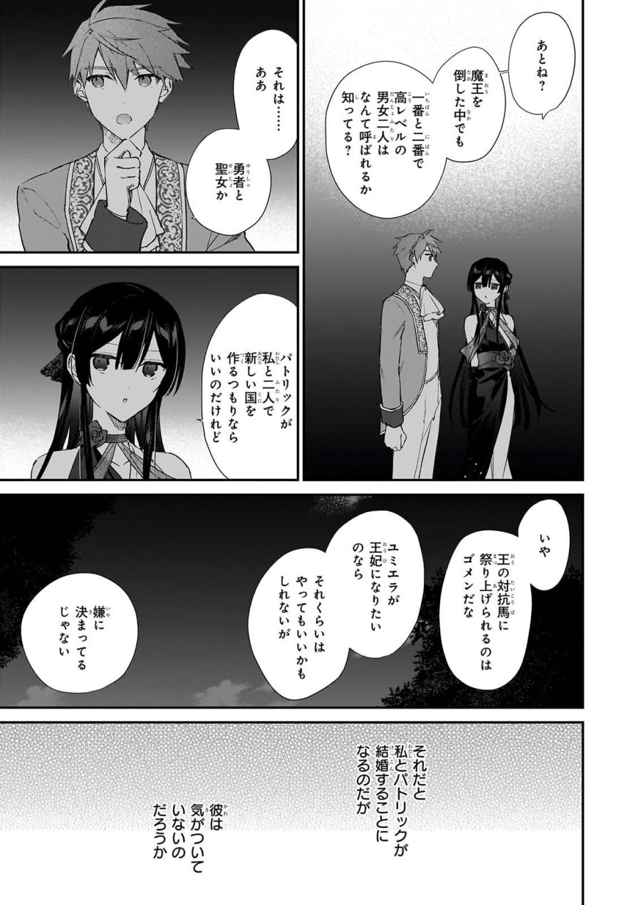 恶役千金LV99 第26話 - Page 43