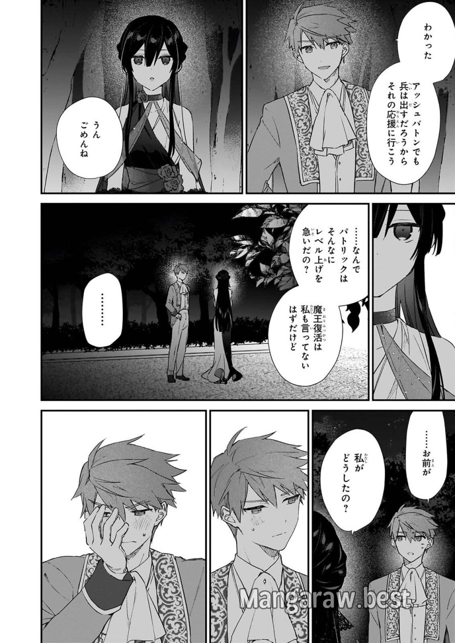 恶役千金LV99 第26話 - Page 44