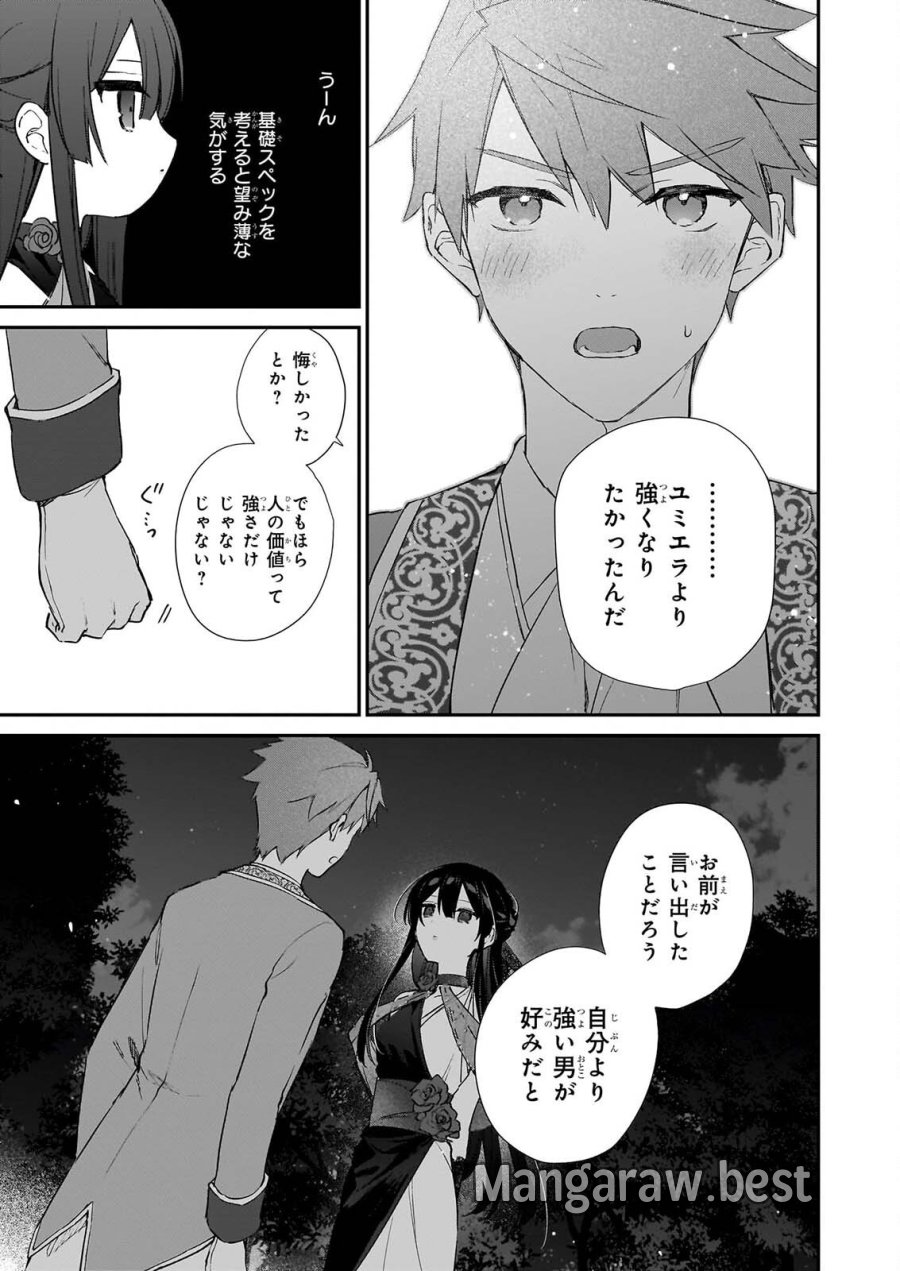 恶役千金LV99 第26話 - Page 45