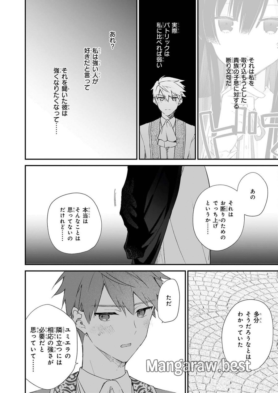 恶役千金LV99 第26話 - Page 46