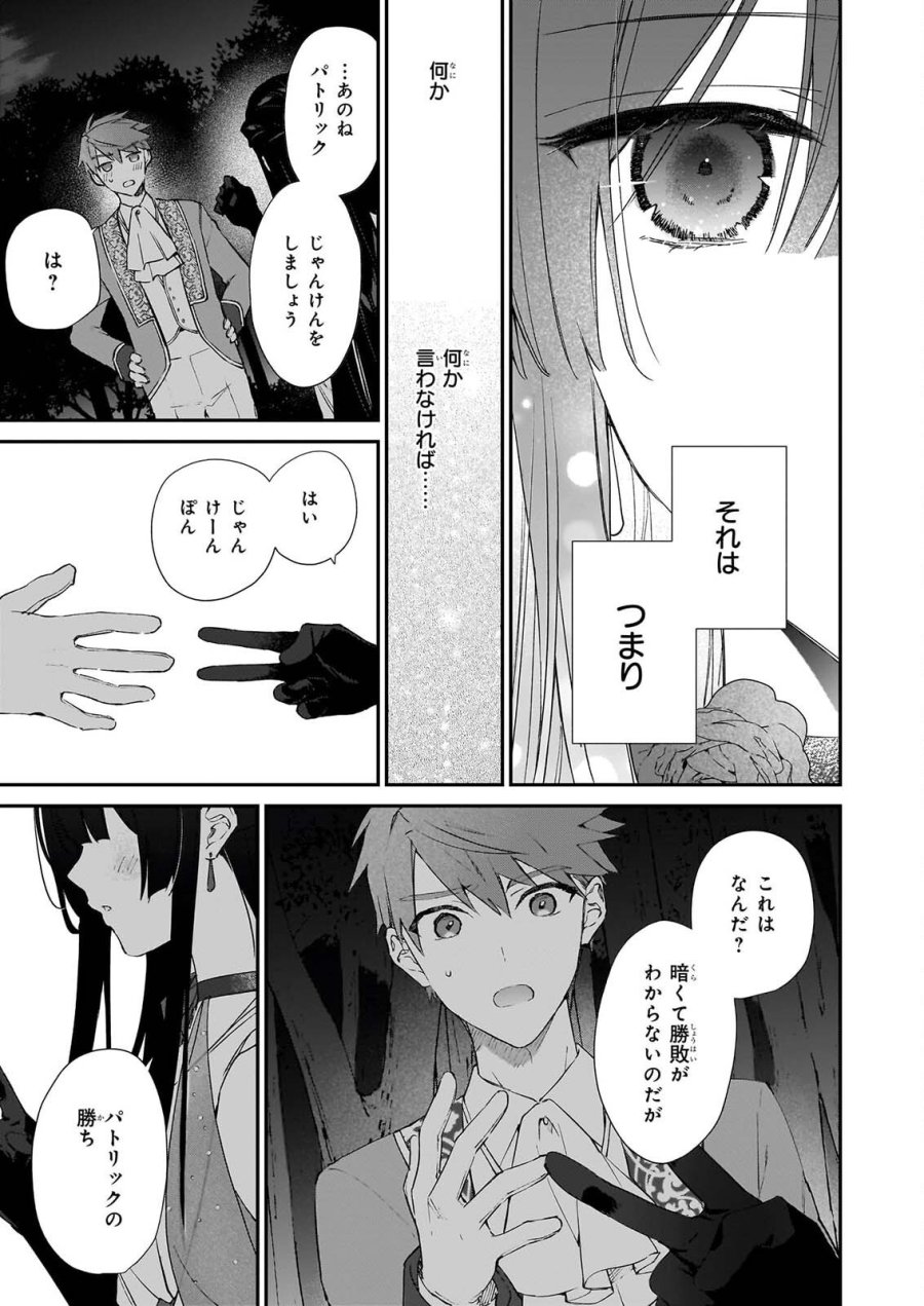 恶役千金LV99 第26話 - Page 47